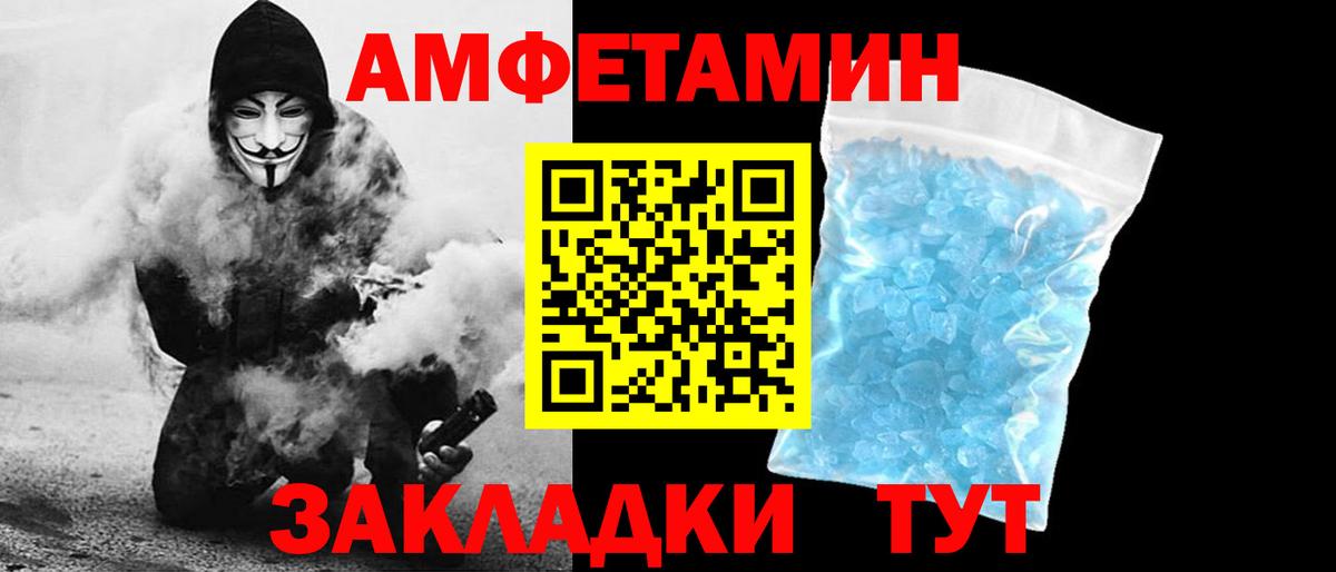 Амфетамин 97% Анапа