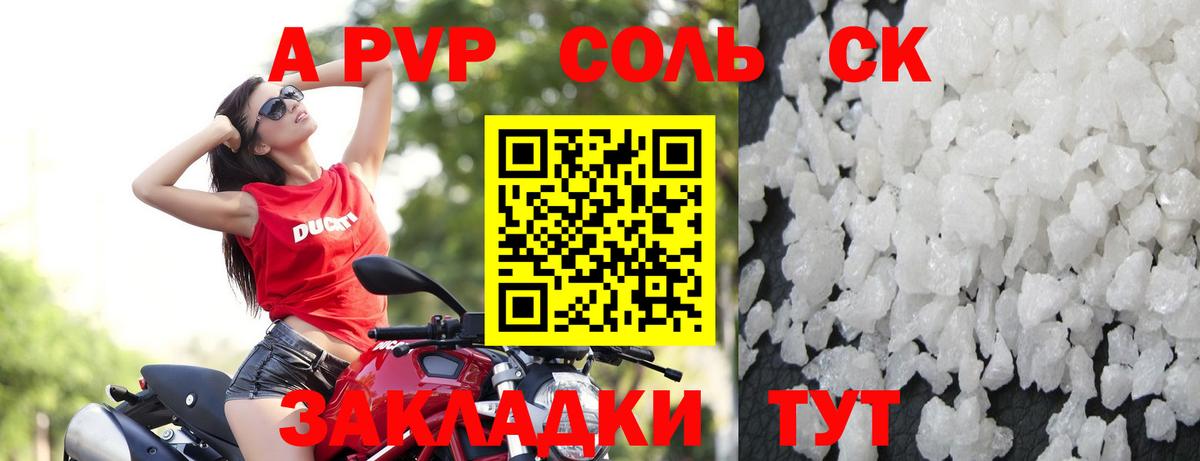 A PVP  Вход с VPN  Alpha PVP кристаллы  Анапа  APVP VHQ 