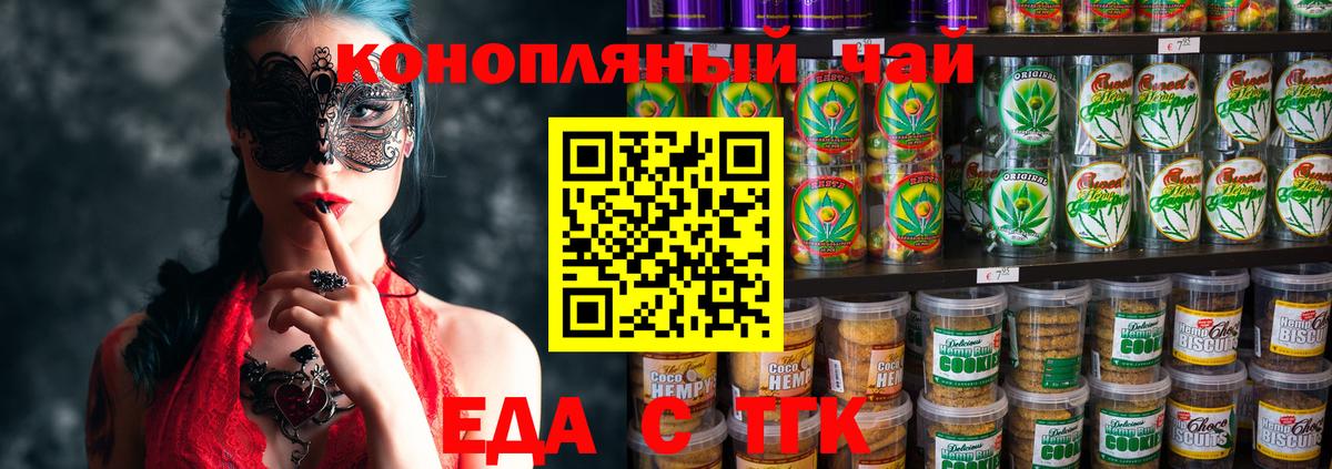 Еда ТГК конопля Анапа