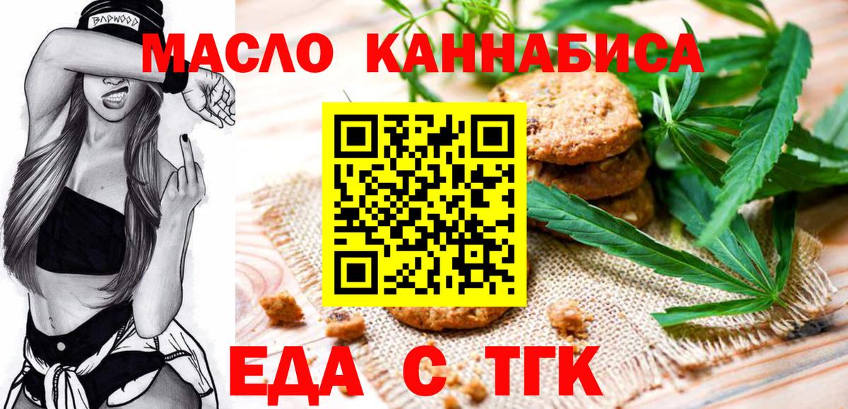 Еда ТГК конопля  Вход с VPN  Анапа 