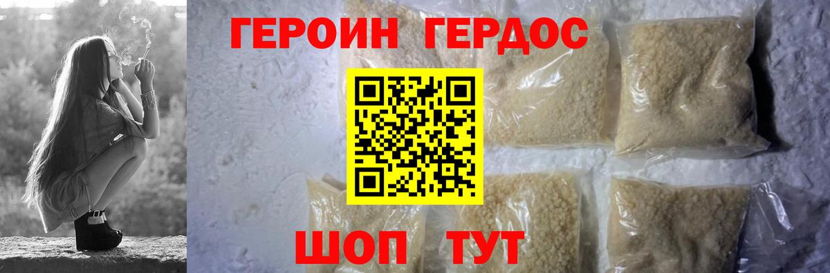 Героин белый Анапа
