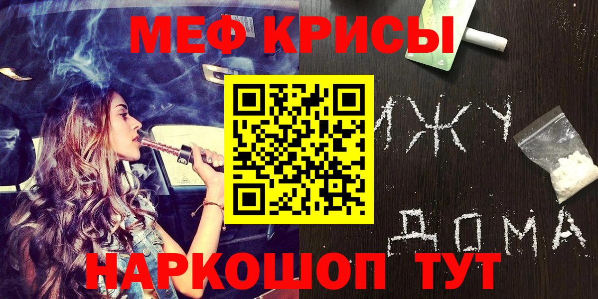 МЕФ мука  Мефедрон  купить закладку  Вход с VPN  МЯУ-МЯУ  Анапа 