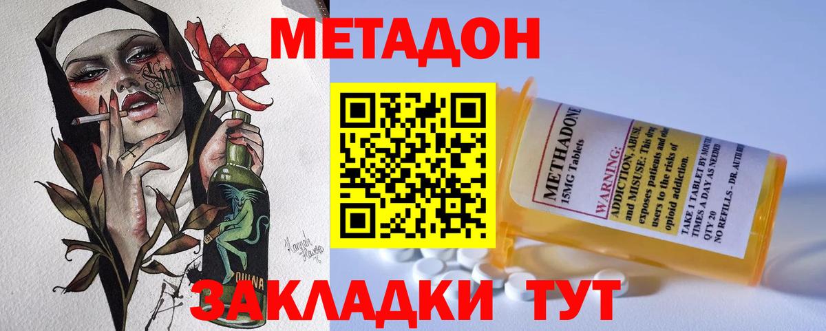Анапа  МЕТАДОН белоснежный  Вход с VPN 