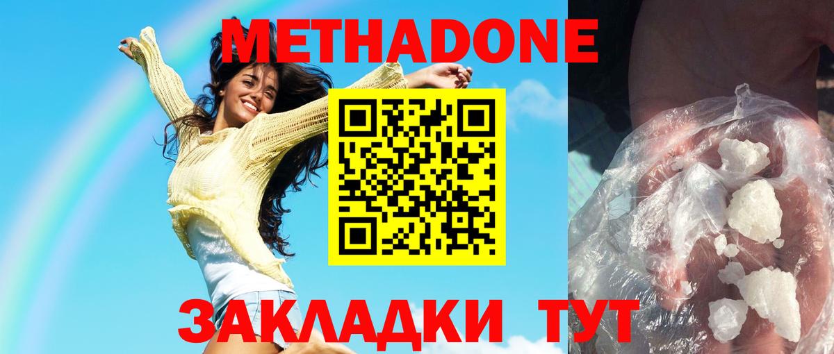 Метадон methadone Анапа