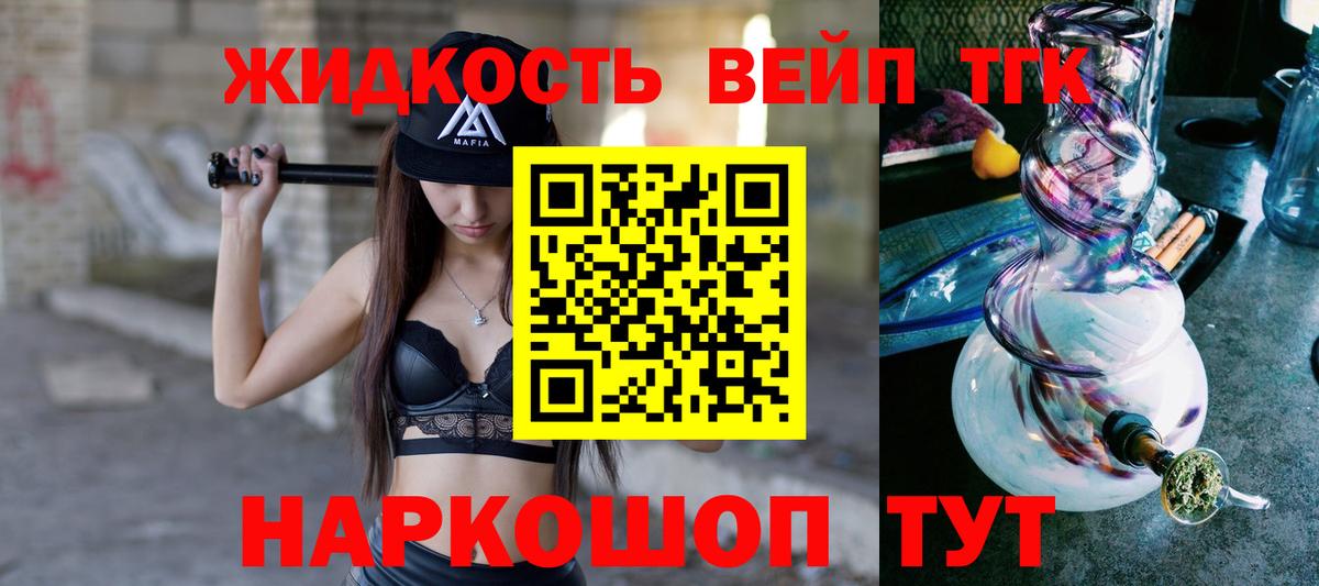 магазин  наркотиков  ТГК вейп  Анапа  Вход с VPN  Дистиллят ТГК жижа 
